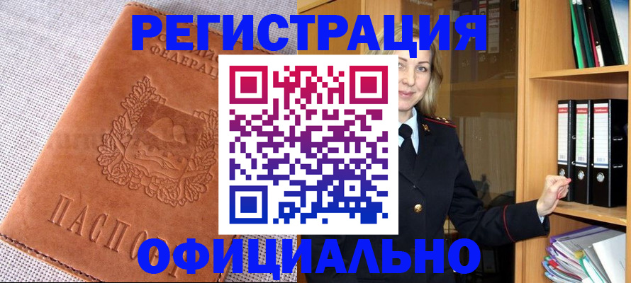 прописка законно в Вуктыле