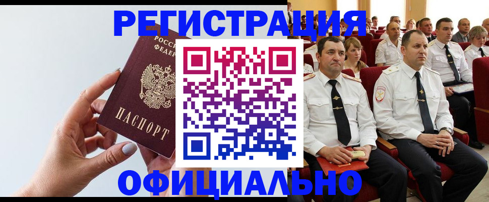 временная регистрация недорого в Вуктыле