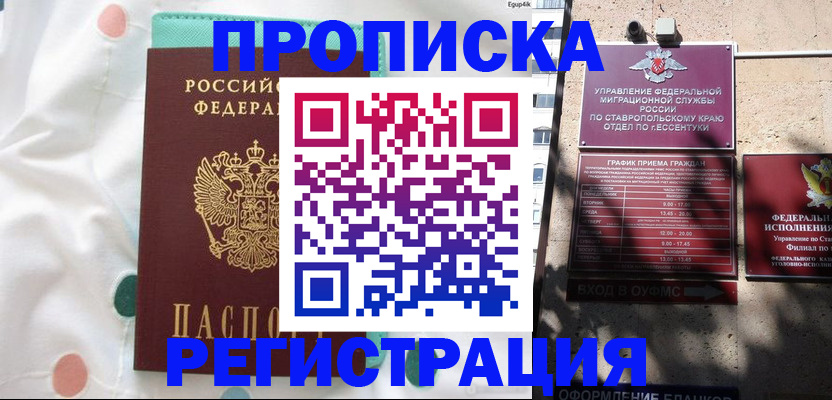 прописка в квартире в Вуктыле