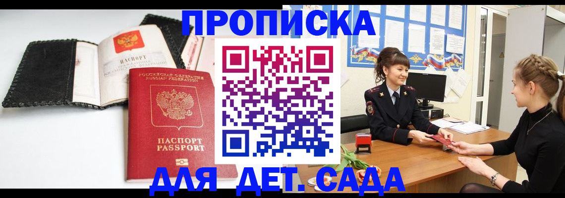прописка для работы в Вуктыле
